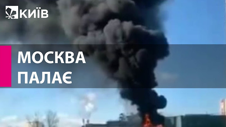 У москві горить медичний центр, а вночі у столиці згоріли одразу 7 автівок