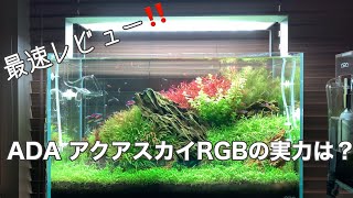 最旬トレンドパンツ ADA アクアスカイ RGB 60 シルバー 魚用品/水草