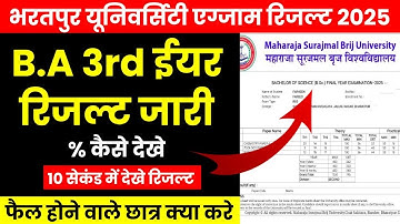 Msbu B.A 3rd Year Result 2025 Declare Kaise Dekhe |Brij University B.A Final Year Result 2025 Dekhe 