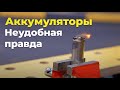 Аккумуляторы: о чём молчат производители и борцы за экологию.