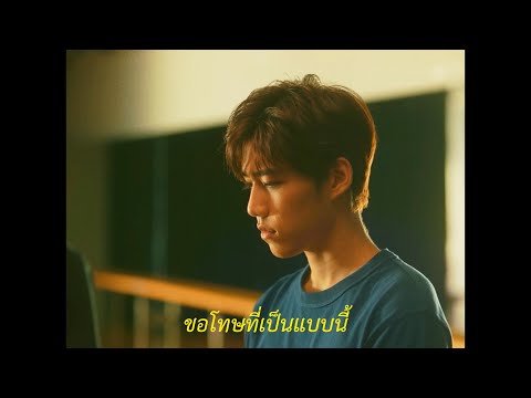 【 OPV 】ขอโทษที่เป็นแบบนี้ — แป 【 OPV 】ถ้าหาก if    ตู่ ภพธร  • บิวกิ้นพีพี billkinpp