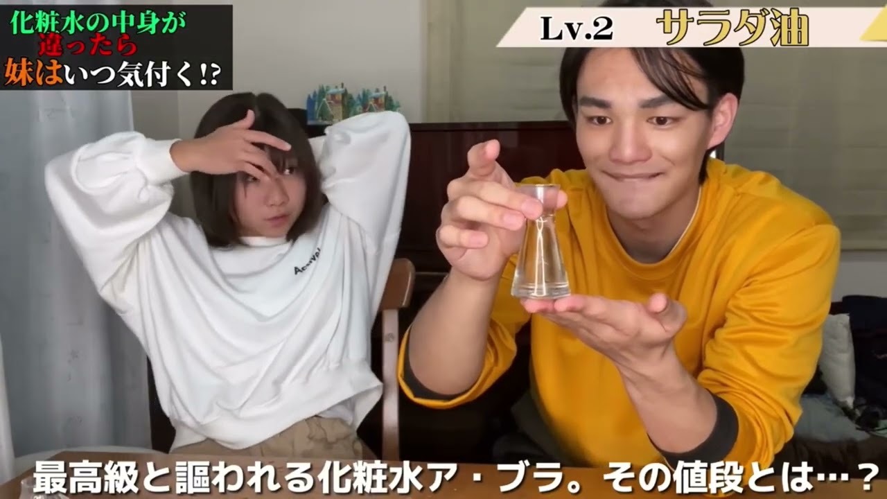 【ドッキリ】妹の化粧水の中身すり替えてみたwwww