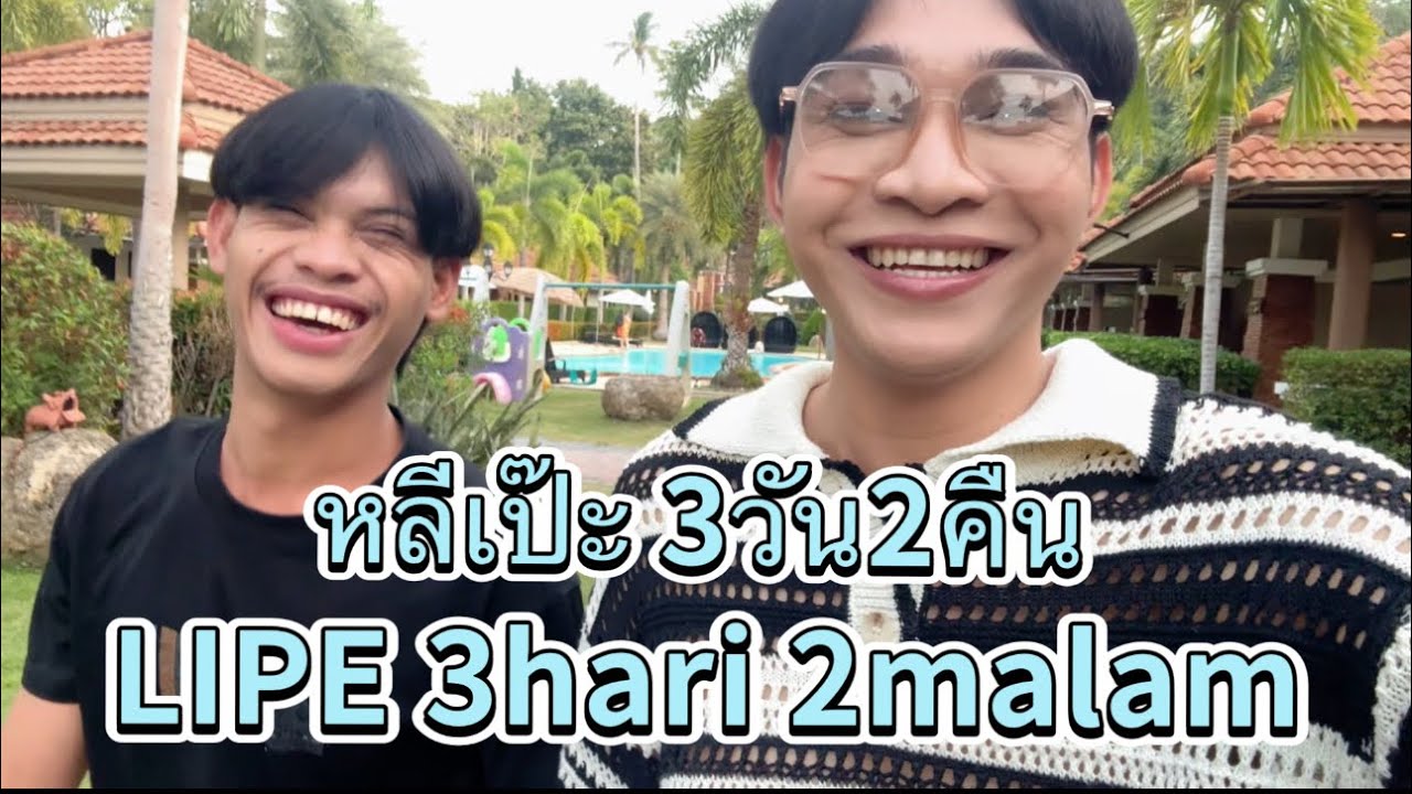หลีเป๊ะ 3วัน2คืน LIPE 3hari 2malam