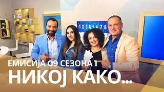 картинка: Никој Како ... со Стојне Николова и Благоја Грујовски