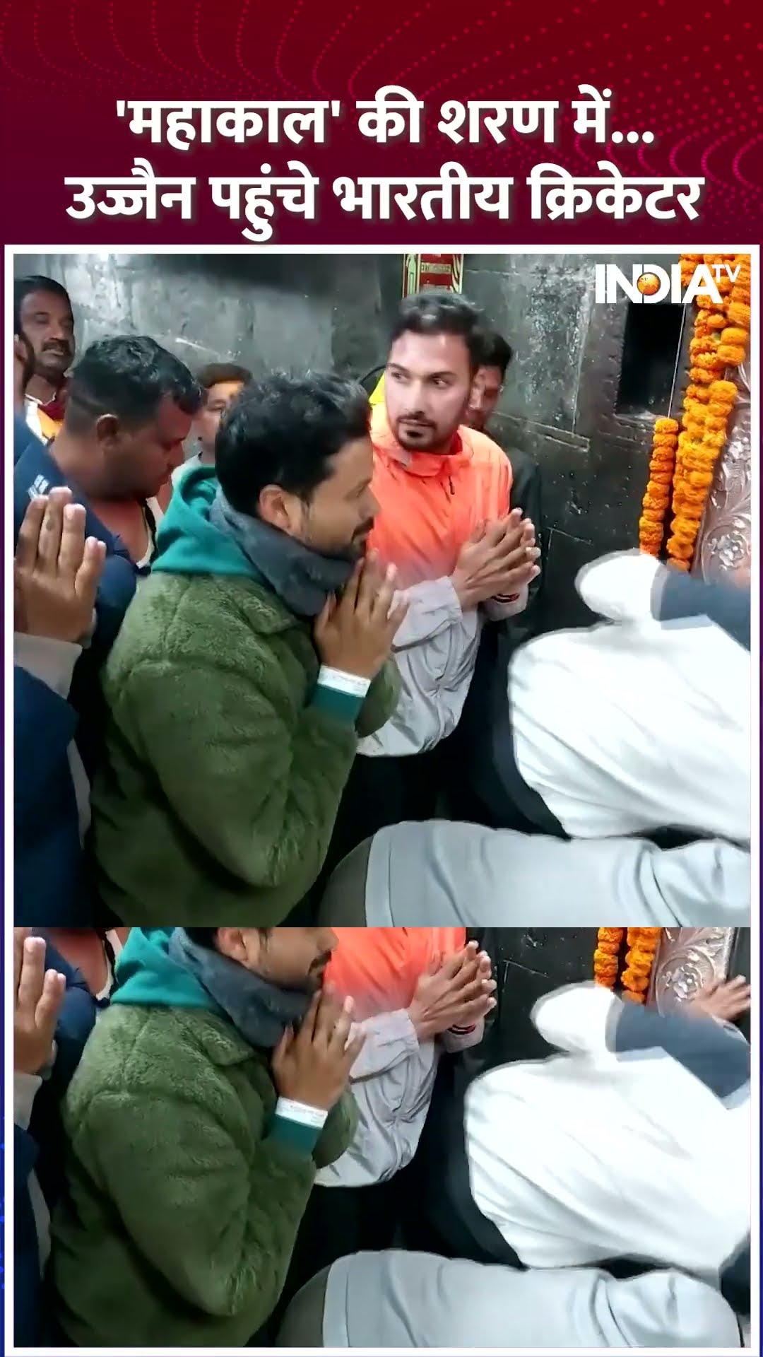 #ujjain पहुंचे भारतीय टीम के खिलाड़ी, #mahakal के किए दर्शन | #indiancricket #cricketers #mahadev