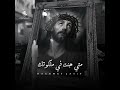 اذكرني يارب متي جئت في ملكوتك اذكرني يارب متي جئت في ملكوتك