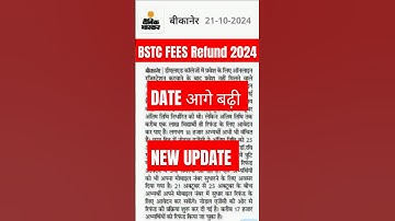 BSTC fees refund 2024 DATE  आगे बढ़ी bstc फीस रिफंड डेट आगे बढ़ी NEW UPDATE refound last date
