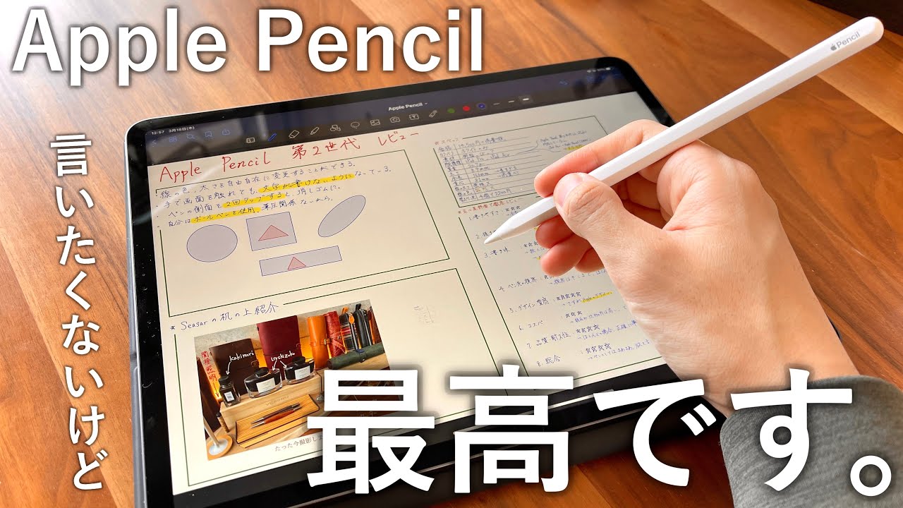 言いたくないけど、マジで最高です。Apple Pencil 2世代目を徹底レビュー。