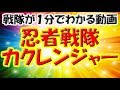 【スーパー戦隊】18「忍者戦隊カクレンジャー」が１分でわかる動画