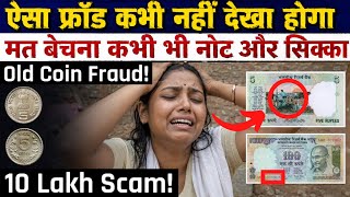 कभी मत भेजना, Old Coin और Notes | Old Coin Selling Fraud Awareness | Purane Rare Sikke Scam