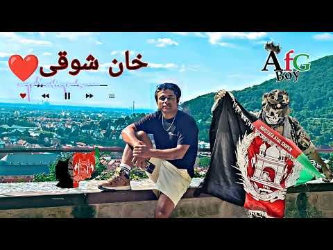 پشتو نوی سندره ته په بدماشی کی زما بچه یی زه دی پلار یمه