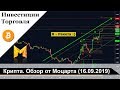 BTC, ETH, EOS, BTT, ATOM - Обзор от 16 сентября. Лучшие точки входа