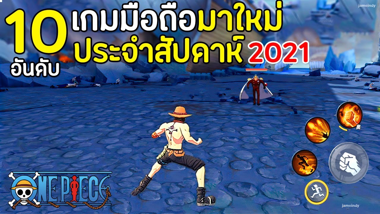 เกม ต่อสู้ ออนไลน์  2022 New  10 อันดับเกมมือถือมาใหม่ โคตรมันส์ส น่าเล่น ภาพสวย !! | ที่หลายคนรอคอย 2021 !!