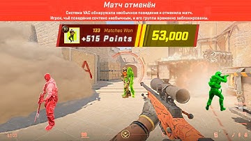 КАК VAC LIVE ЗАБАНИЛ НАС НА ТОП 3 МИРА (CS2)