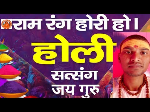 holi satsang bhajan