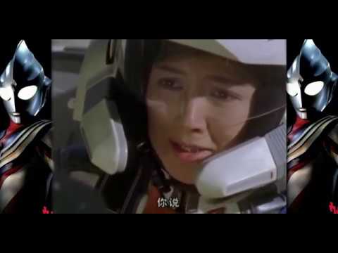 你也可以变成光-迪迦奥特曼