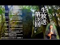 【生放送#138】8時だヨ聖域集合!神社仏閣リクエスト+尺八演奏