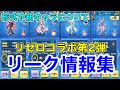 【ぷにぷにリーク情報】「次イベの形式はまさかの〇〇!?」ぷにぷにリゼロコラボ第2弾のリーク情報を紹介!