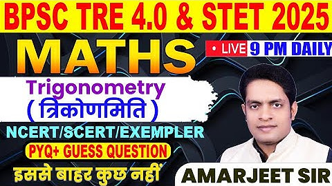 TRIGONOMETRY(त्रिकोणमिति)|| #1 bpsc tre 4 & stet 2025  #Amarjeet sir #bpsc #bpscteacher #biharstet