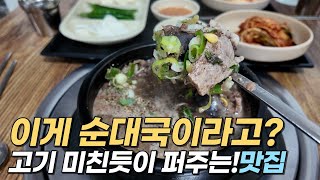순대국 먹으러 갔다가 고기 양에 두 번 놀란 의정부 맛집 그리고 카페