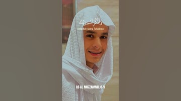 ﴿ واذكر اسم ربّك وتبتَل إليه تبتِيلا ﴾ سوره المزمل، عبدالرحمن مسعد #قرآن