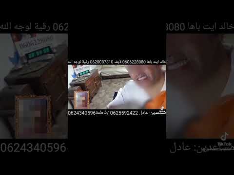 شاهد خطف السحر من بدايته الى نهايته كشف رقية مع خالد ايت باها لا برهان بدون دليل 1000