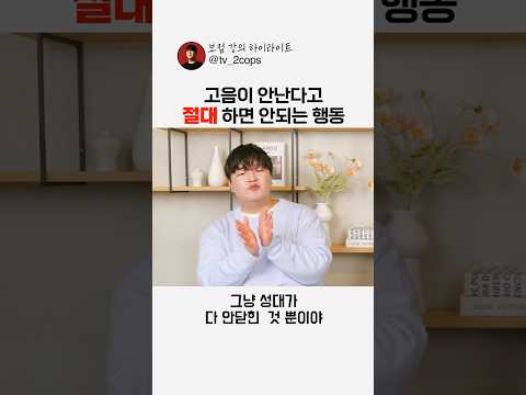 본능적으로 99%가 하는 실수
