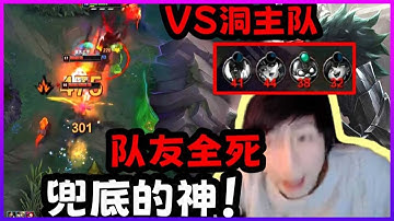 Xiao Chao Meng Ambessa : 1v4 Triple Kill After Team Dies