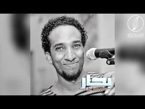 بحار لايف حمو اسماعيل