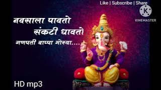 Navsala Pavto Sankati Dhavto Ganpati Bappa Morya HD mp3 | मराठी गणपती गीते | गणेश चतुर्थी स्पेशल.
