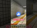 8番出口ミスったら即終了!【マイクラ】#shorts