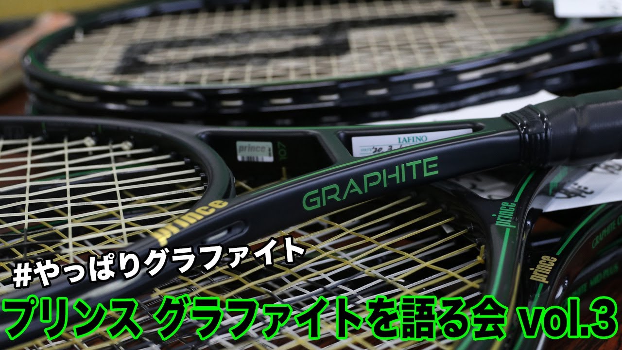 Prince(プリンス)テニスラケット PHANTOM GRAPHITE 107（ファントム 
