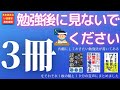 【勉強後に見ないでください】ナイショにしておきたい社会人のための勉強法に役立つ３冊をそれぞれ１枚の紙と１０分の音声にまとめました