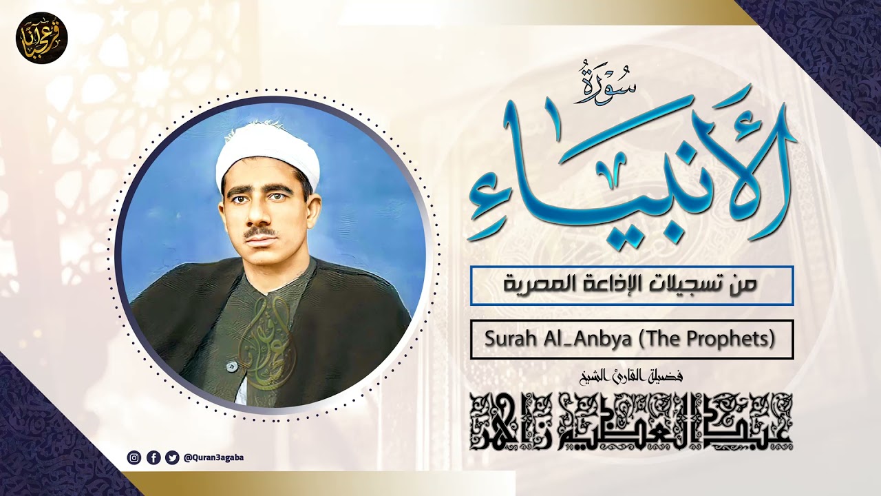 تلاوة فاقت التوقعات !! للشيخ عبدالعظيم زاهر صوت خاشع ينسيك الدنيا و من عليها ! ¦ جودة عالية HD