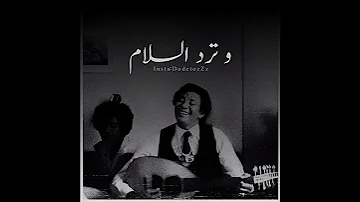 الوصيه محمد وردي 