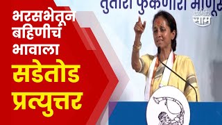 Supriya Sule Full Speech In Pune | साडे सतरा वर्ष एकत्र काम कशाला केलं? सुळेंचा सवाल | Marathi News