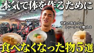 【ダイエット】体づくりを初めてやめた食べ物５選