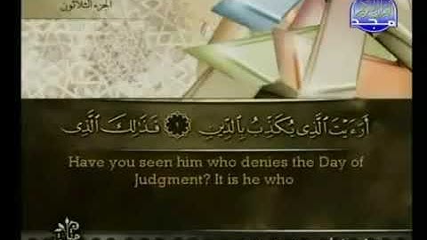 سورة الماعون كاملة الشيخ أحمد العجمي {Surat Al Ma'un from The Holy Quran}Sheikh Ahmad Al-Ajmi