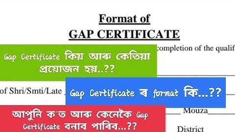Gap Certificateৰ কেতিয়া আৰু কিয় প্ৰয়োজন হয় ||আপুনি Gap Certificate খন  ক
