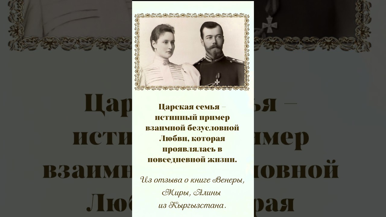 Любовь сильнее смерти! Книга о Царской семье