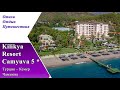 KILIKYA RESORT CAMYUVA 5* Идеальный пляж - Турция, Кемер