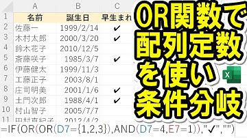 【Excel】配列定数を使ったOR関数の条件分岐が便利！