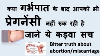 गर्भपात के बाद अपनी प्रेगनेंसी कितने दिनों बाद प्लान करे | Pregnacy after miscarriage || In Hindi