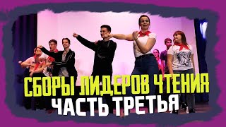 ДНЕВНИК ЧИТАТЕЛЯ | ЧАСТЬ 3