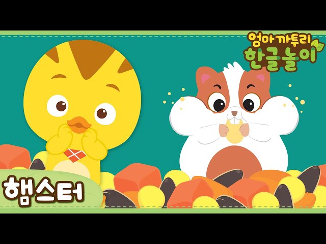 Cute Hamster Korean Movie 02 #308470 - TemplateMonster