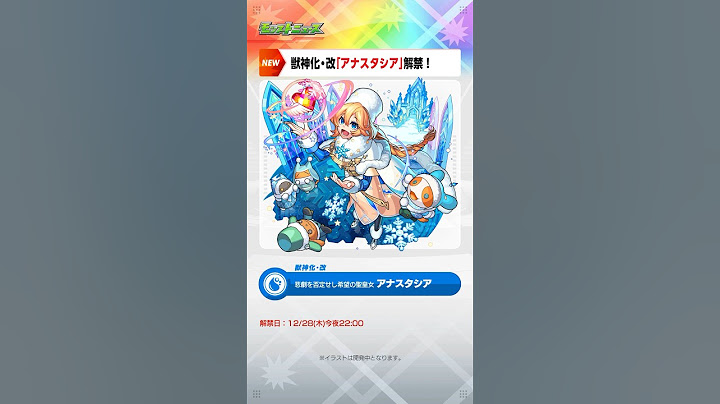 [12/28]#2 ~年末編~ 3日間連続開催！スペシャルなガチャ情報！アナスタシア獣神化・改も！【#とにかくみじかくモンストニュース】