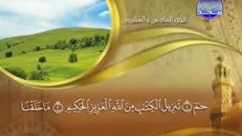 سورة  الأحقاف  -  46  -  كاملة  مكتوبة  - الشيخ  -  ماهر  المعيقلي  - Surat Alohakav- 46 -
