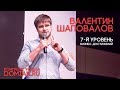 C нуля до лучшего агента за год! ● [Конгресс Успеха DOMIAN.RU]