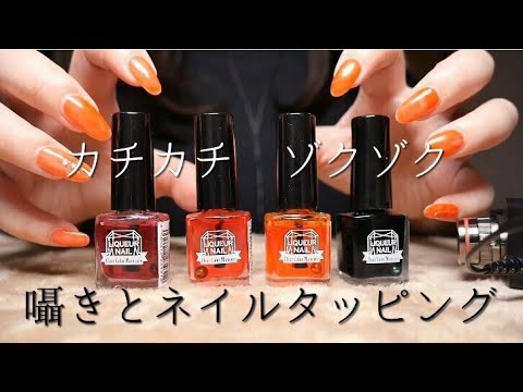 ASMR 囁きとネイルタッピング/Nail Tapping/Japanese Whisper