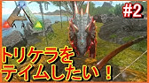 Ark クニダリアの簡単な倒し方 Youtube Ark クニダリアの簡単な倒し方 Youtube